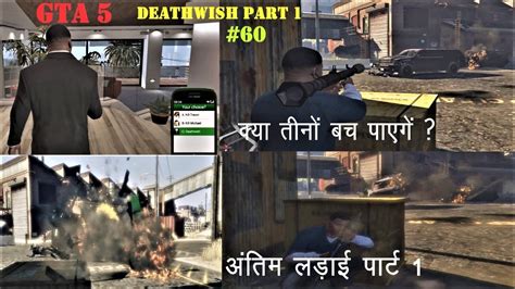 GTA 5 (Ending 'C' -- Deathwish - Part 1) gameplay#60 - YouTube