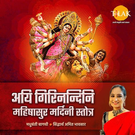 Aigiri Nandini - Mahishasura Mardini Stotra Song Download: Aigiri Nandini - Mahishasura Mardini ...