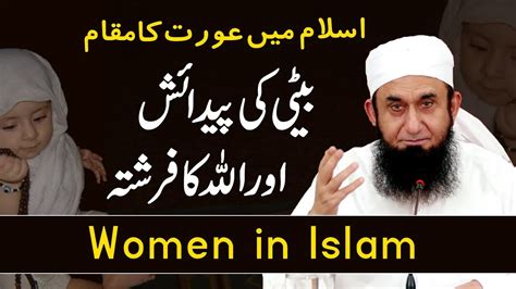 Women in Islam | First child Daughter | Molana Tariq Jameel - YouTube