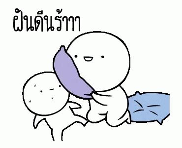 ฝันดี ฝันร้าย Sticker - ฝันดี ฝันร้าย Pillow Fight - Discover & Share GIFs Cute Fat Cats ...