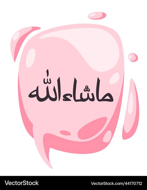 Masya allah calligraphy arabic text in pink buble Vector Image