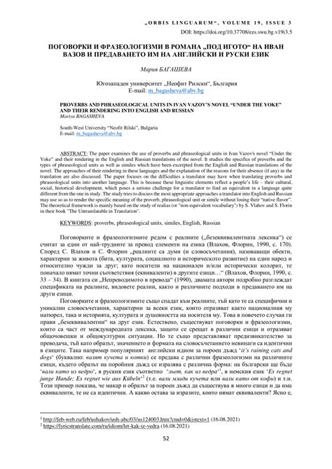 (PDF) PROVERBS AND PHRASEOLOGICAL UNITS IN IVAN VAZOV’S NOVEL “UNDER ...