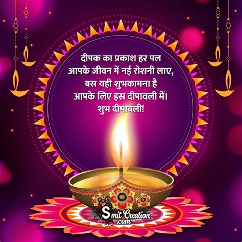 Happy Diwali Wishes In Hindi - SmitCreation.com