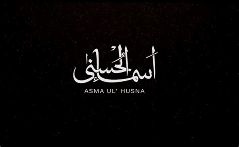 Asma ul Husna Allah Names MP3 Download