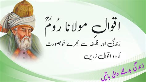 500+ Best Rumi Quotes in Urdu | Maulana Rumi Quotes | Urdunigaar