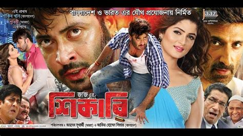 Shikari শিকারী full HD Movie 2017 Shakib Khan Srabonti | Movies 2016, Download free movies ...