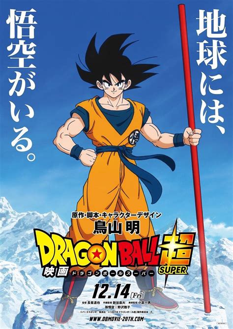 Updated Movie Poster : r/dbz