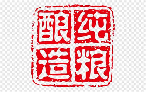 Seal carving Rubber stamp Chinese, 【Release Seal】 Red Seal 003, template, animals png | PNGEgg