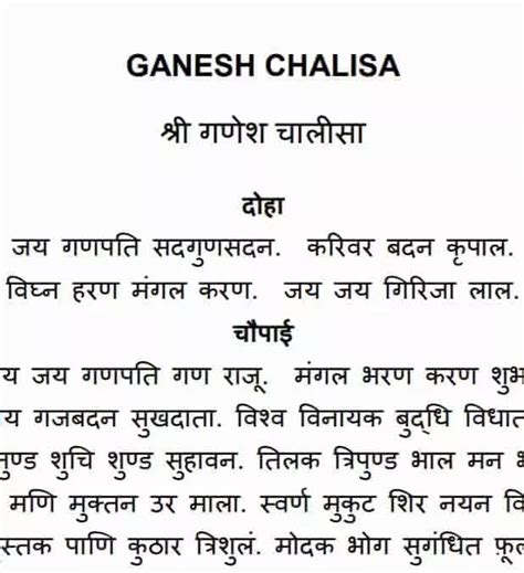 Shree Ganesh Chalisa ( श्री गणेश चालीसा ) Hindi PDF