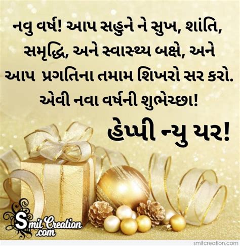 Happy New Year Gujarati Greeting - SmitCreation.com