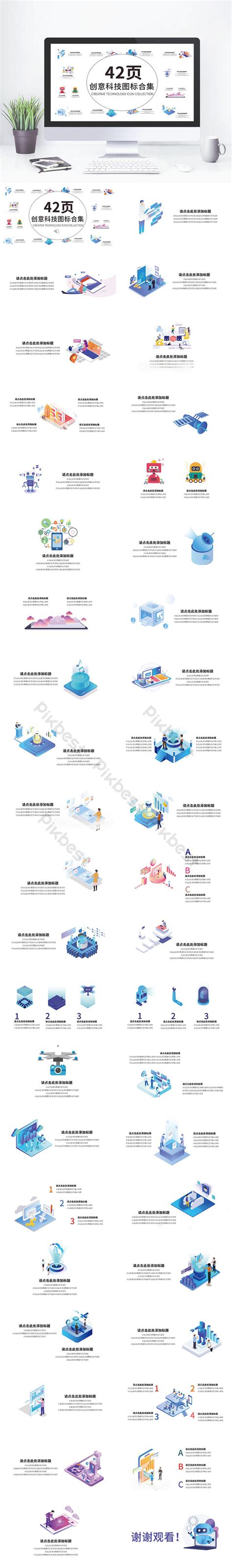 Creative Intelligent Technology Icon Set PPT Template PowerPoint | PPTX Template Free Download ...