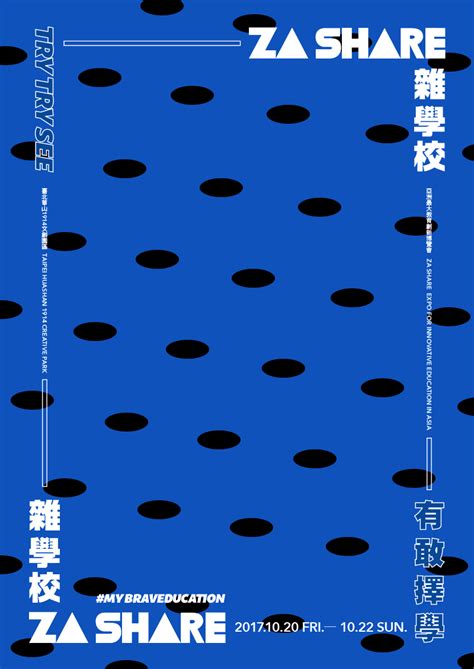 a blue poster with black polka dots and the words zashare written in chinese
