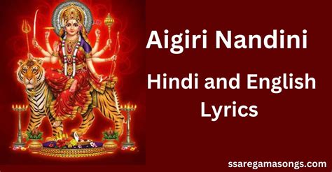 aigiri nandini lyrics by Rajalakshmee Sanjay