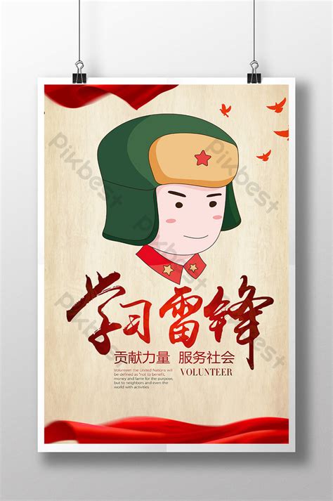 Learning Lei Feng Spirit Poster Download | PSD Free Download - Pikbest