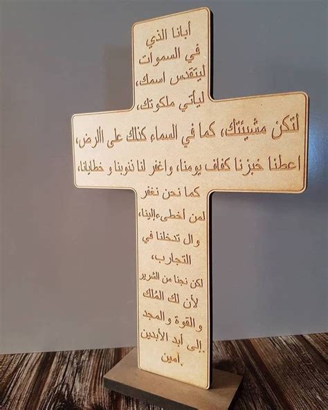 Our Father Cross in Arabic Our Lords Prayer In Arabic language | Etsy