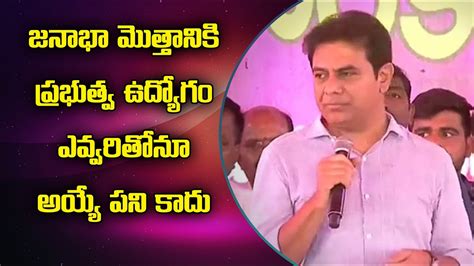 Telangana Minister KTR speech in Public Meeting | Kongara Kalan ...