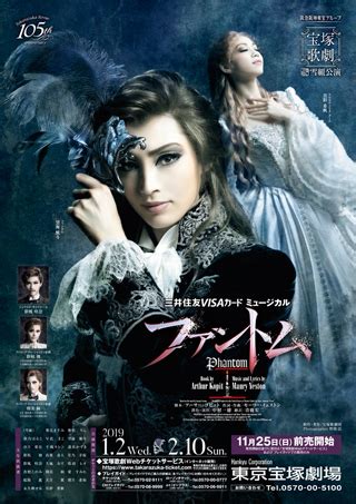 PERFORMANCE INFO | "PHANTOM" (Tokyo Takarazuka Theater) | TAKARAZUKA REVUE Official Website