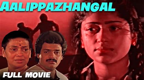 Shankar Malayalam Action Family Full Movie | Aalippazhangal | Thilakan, Jose Prakash, Sankaradi ...