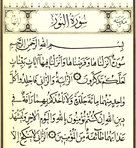 Surah An Nur 56