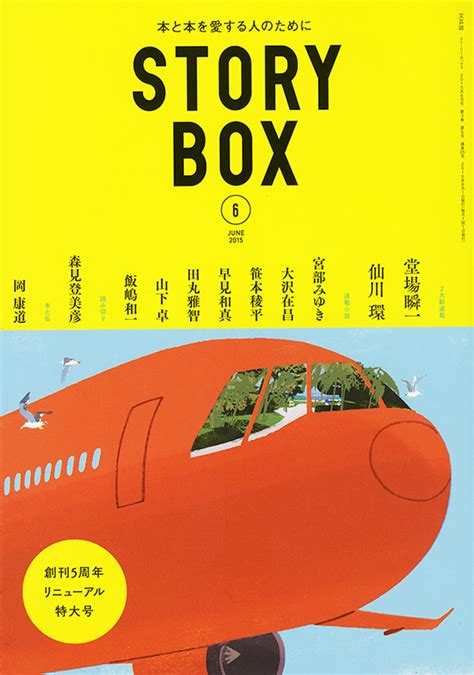 STORY BOX Covers :: Behance