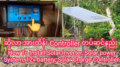 How To Install Solar Inverter / Solar power System / 12v battery/ How ...