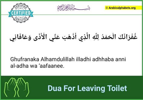 Dua For Leaving Toilet Arabic English Text With Translation, 52% OFF