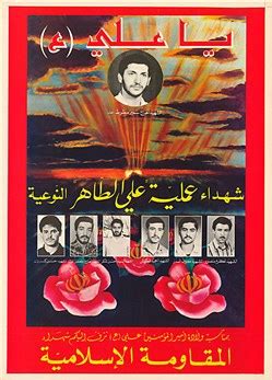 ملامح النزاع - أرشيف - ملصقات - حزب الله\المقاومة الإسلامية - شهداء ...
