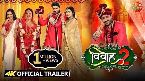 Vivah 2 - Official Trailer | Bhojpuri Movie News - Times of India