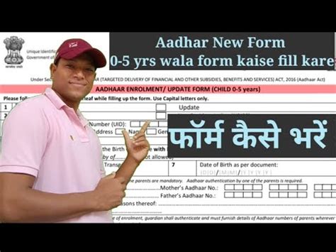 How To fill up New Aadhar card form/Enrollment & Updation/Form/0 to 5 ...