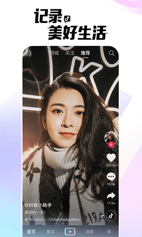 Douyin APK - Chinese Tiktok - Download for Android