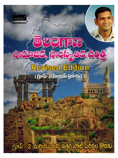 Telangana History and Culture [ TELUGU MEDIUM ] - shreebooksquare