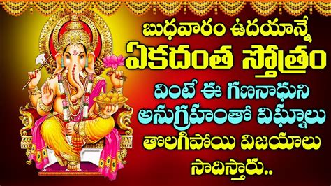 ఏకదంత స్తోత్రం|Ekadantha Stotram |Lord Ganesha Songs | Sri Ganapathi Ashtakam | Bhakti Geethalu ...