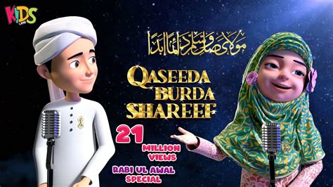 Qaseeda Burda Shareef | Ghulam Rasool Aur Kaneez Fatima | New RabiulAwal Naat 2022 | Special ...