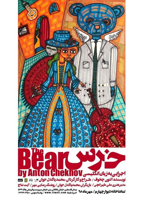 Chekhov’s “Bear” on stage in English at Tehran theater - Tehran Times