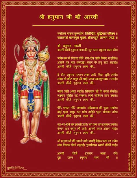 श्री हनुमान जी की आरती | Shree Hanuman Ji Ki Aarti - HindiFiles.com