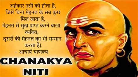 201+ Best Chanakya Niti Quotes In Hindi | चाणक्य नीति के विचार