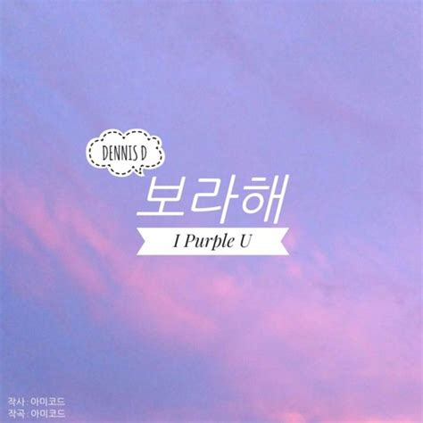 Stream 보라해 (I Purple U) Vocal Cover by Dennis [BTS Fan Song] by dennis | Listen online for free ...