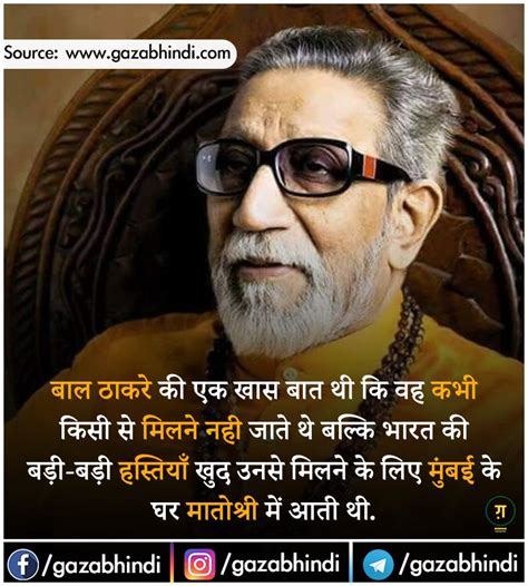 बाला साहेब ठाकरे के बारे में 18 रोचक तथ्य । Bal Thackeray In Hindi - ← ...