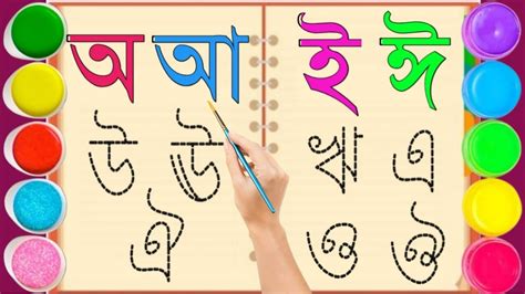 Bangla Alphabet For Children । Bangla Bornomala Video। Bangla Bornomala Lekha । Bornomala - YouTube