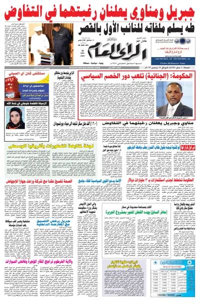 Sudanese Newspaper Front Pages | Paperboy Online Newspapers