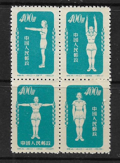 China, PRC 150 Reprint, Hinged, Exercises Block | Asia - China, Stamp / HipStamp