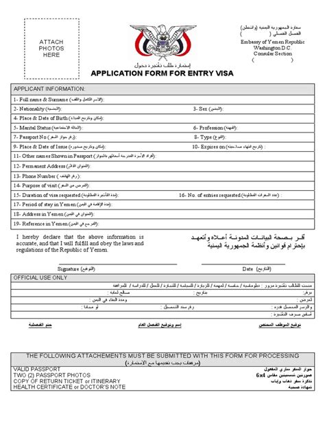 Application for a Yemeni Entry Visa | PDF | Government | International ...