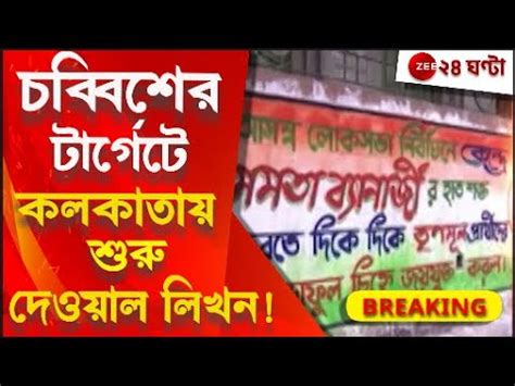 Assembly Election 2023 Results: কংগ্রেস দুর্বল হতেই লোকসভায় মমতার হাত শক্ত করার ডাক!| Zee 24 ...