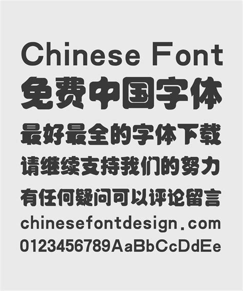 Signboard(YinQi Huang) Bold Figure Chinese Font -huangyinqi zhaopai ...