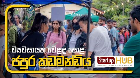 ජපුර කඩමණ්ඩිය Japura Kadamandiya Startup Hub Student Market place ...