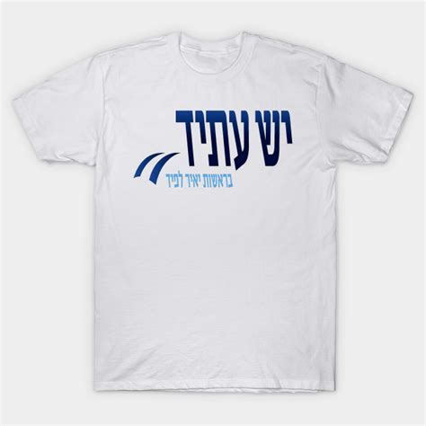 Israel Election: Yesh Atid Logo - Yesh Atid Logo - T-Shirt | TeePublic