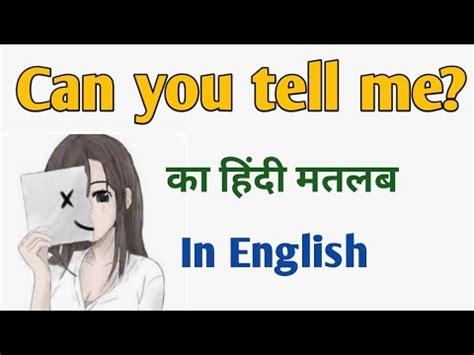 Can you tell me meaning in hindi||can you tell meaning in hindi matlab|tell meaning in hindi ...