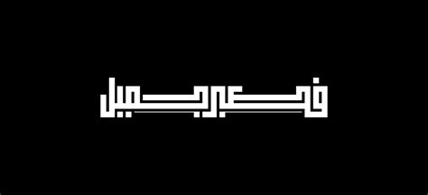 Qur'an Verses | Another Kufic vol. 2 on Behance