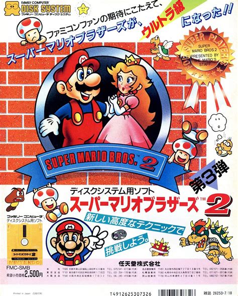 Super Mario Bros. 2 (Japan) (2) - S - Retromags Community