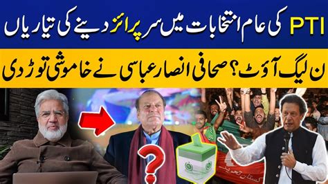 Fear of PTI Bat Symbol | PTI leader strong reaction to PDM leaders ...